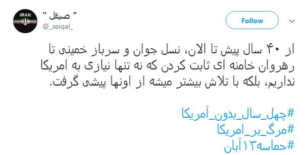کاربران در روز ملی مبارزه با استکبار #حماسه13آبان داغ کردند +تصاویر