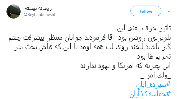 کاربران در روز ملی مبارزه با استکبار #حماسه13آبان داغ کردند +تصاویر