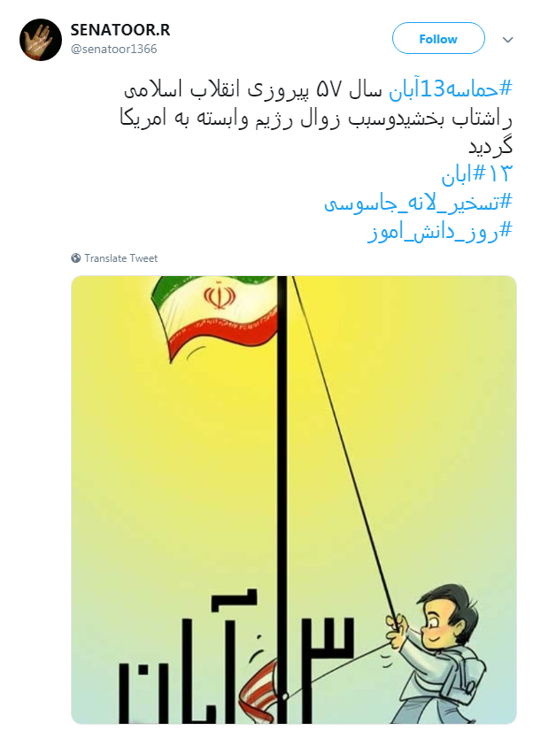 کاربران در روز ملی مبارزه با استکبار #حماسه13آبان داغ کردند +تصاویر