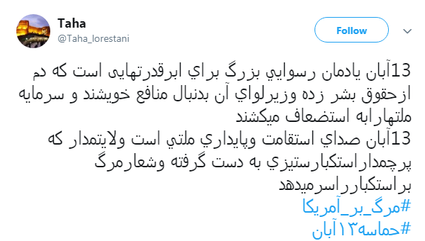 کاربران در روز ملی مبارزه با استکبار #حماسه13آبان داغ کردند +تصاویر