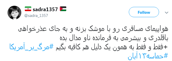 کاربران در روز ملی مبارزه با استکبار #حماسه13آبان داغ کردند +تصاویر