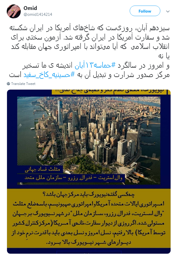 کاربران در روز ملی مبارزه با استکبار #حماسه13آبان داغ کردند +تصاویر