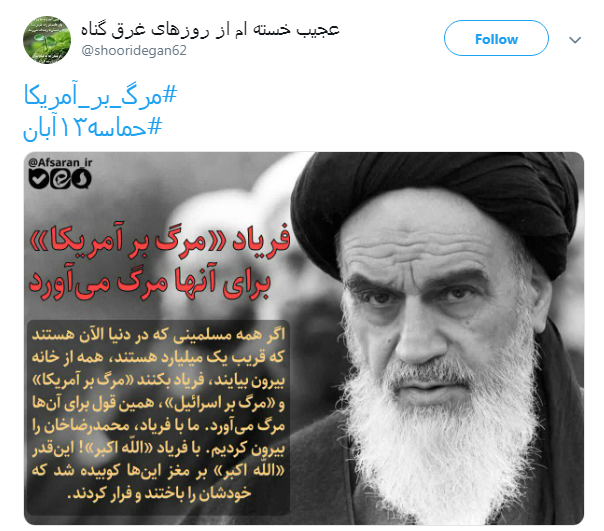 کاربران در روز ملی مبارزه با استکبار #حماسه13آبان داغ کردند +تصاویر