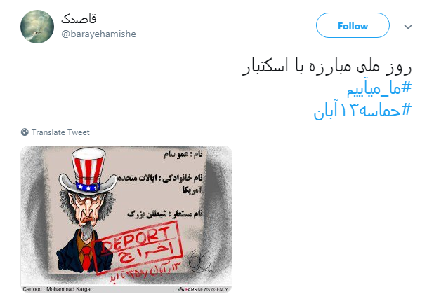 کاربران در روز ملی مبارزه با استکبار #حماسه13آبان داغ کردند +تصاویر