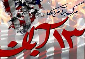 زنگ استکبار ستیزی در مدارس فارس به صدا درآمد