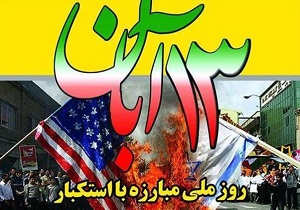 حضور حماسی مردم ایلام در راهپیمایی 13 آبان+تصاویر