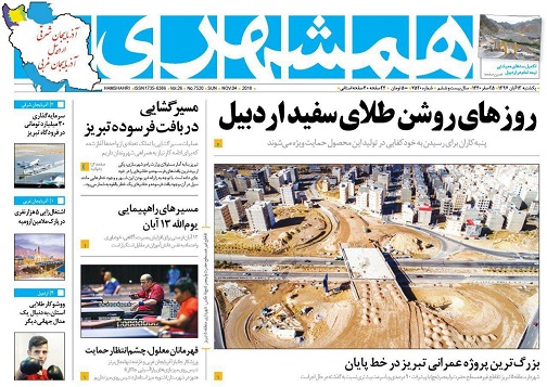 صفحه نخست روزنامه اردبیل یکشنبه 13 آبان ماه