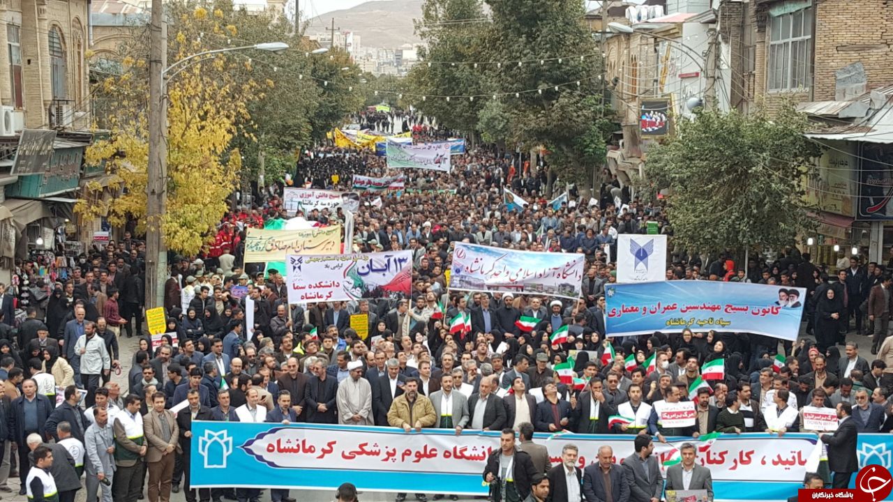 کرمانشاهیان امروز  در یوم الله 13 آبان فریاد ضد استکباری سر دادند
