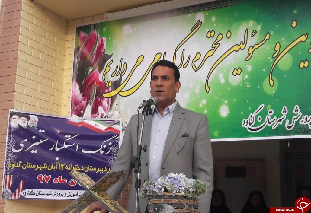 زنگ استکبار ستیزی در مدارس گناوه نواخته شد.