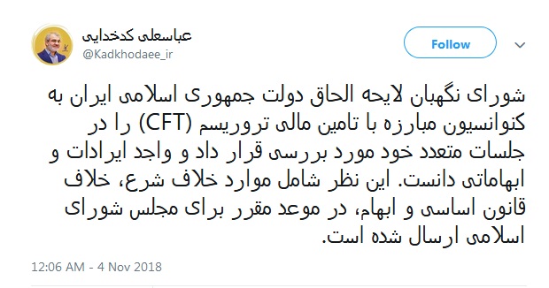 شورای نگهبان لایحه CFT را مخالف شرع و قانون اساسی دانست/ ابهامات این لایحه به مجلس ارسال شده است شورای نگهبان لایحه CFT را مخالف شرع و قانون اساسی دانست/ ابهامات این لایحه به مجلس ارسال شده است