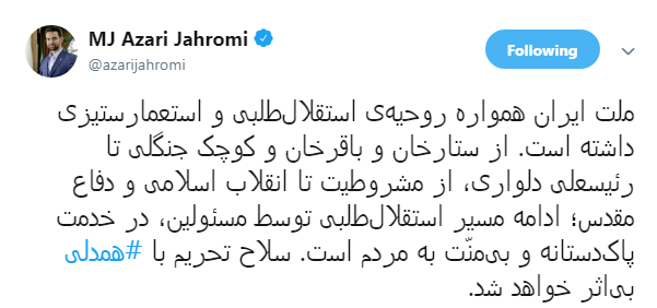 سلاح تحریم با همدلی مردم و مسئولان بی&zwnj;اثر خواهد شد +تصویر