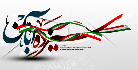 زائران کربلا از راهپیمایی ۱۳ آبان جا نماندند +فیلم