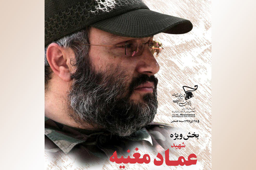 ۱۹ فیلم به بخش &laquo;عماد مغنیه&raquo; جشنواره مقاومت راه یافت