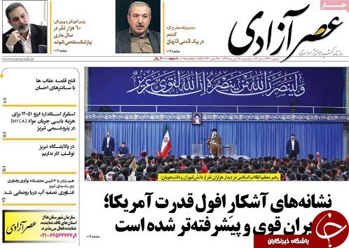 صفحه نخست روزنامه استان&zwnj;آذربایجان شرقی یک شنبه ۱۳ آبان ماه