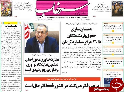 صفحه نخست روزنامه استان&zwnj;آذربایجان شرقی یک شنبه ۱۳ آبان ماه