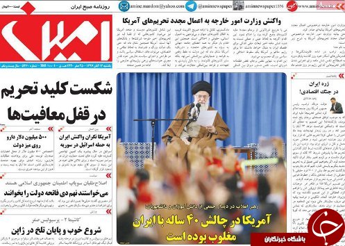 صفحه نخست روزنامه استان&zwnj;آذربایجان شرقی یک شنبه ۱۳ آبان ماه