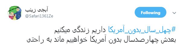 #چهل_سال_بدون_امریکا تحريم شديم اما تحقير نشديم +تصاویر