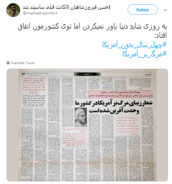 #چهل_سال_بدون_امریکا تحريم شديم اما تحقير نشديم +تصاویر
