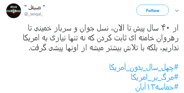 #چهل_سال_بدون_امریکا تحريم شديم اما تحقير نشديم +تصاویر