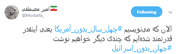 #چهل_سال_بدون_امریکا تحريم شديم اما تحقير نشديم +تصاویر