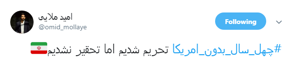 #چهل_سال_بدون_امریکا تحريم شديم اما تحقير نشديم +تصاویر