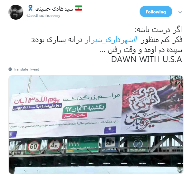 جنجال بنر شهرداری شیراز باز هم خبرساز شد +تصاویر