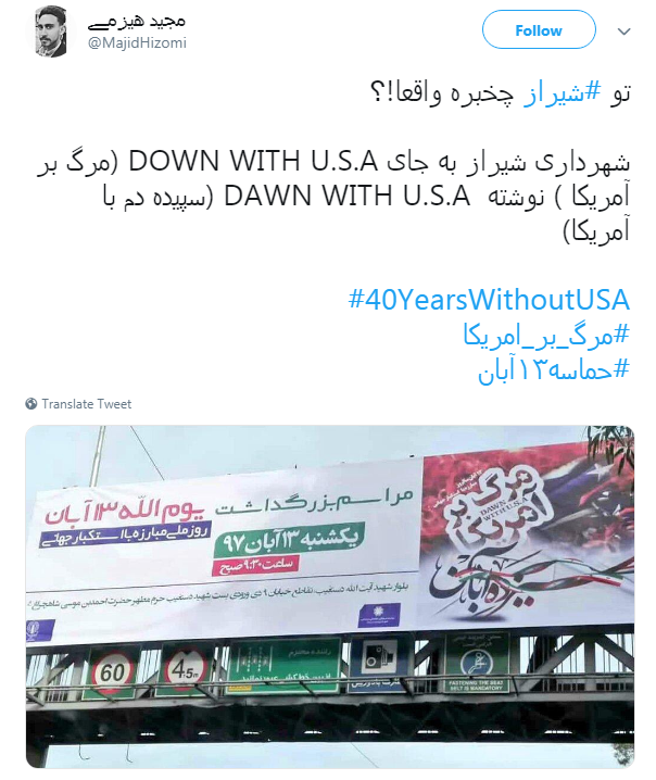 جنجال بنر شهرداری شیراز باز هم خبرساز شد +تصاویر