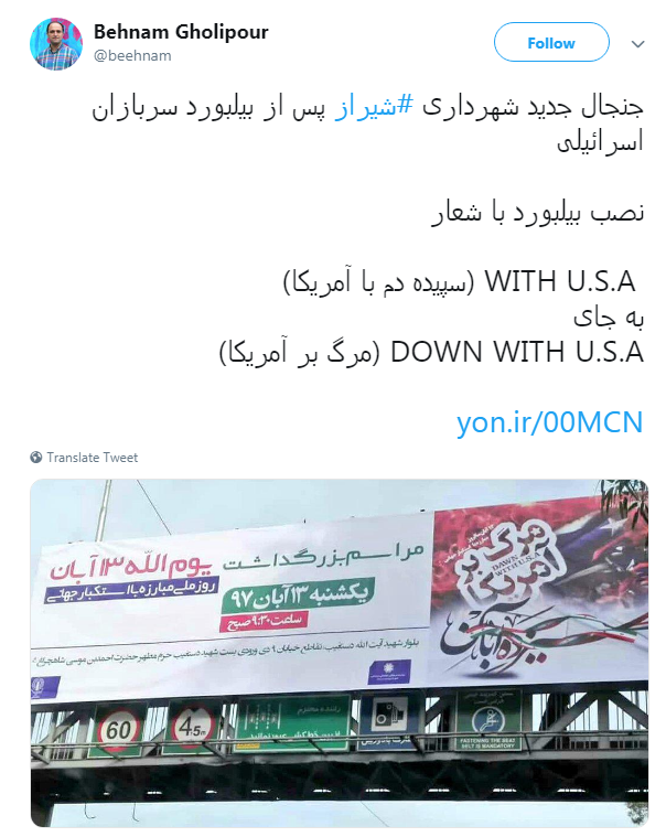 جنجال بنر شهرداری شیراز باز هم خبرساز شد +تصاویر