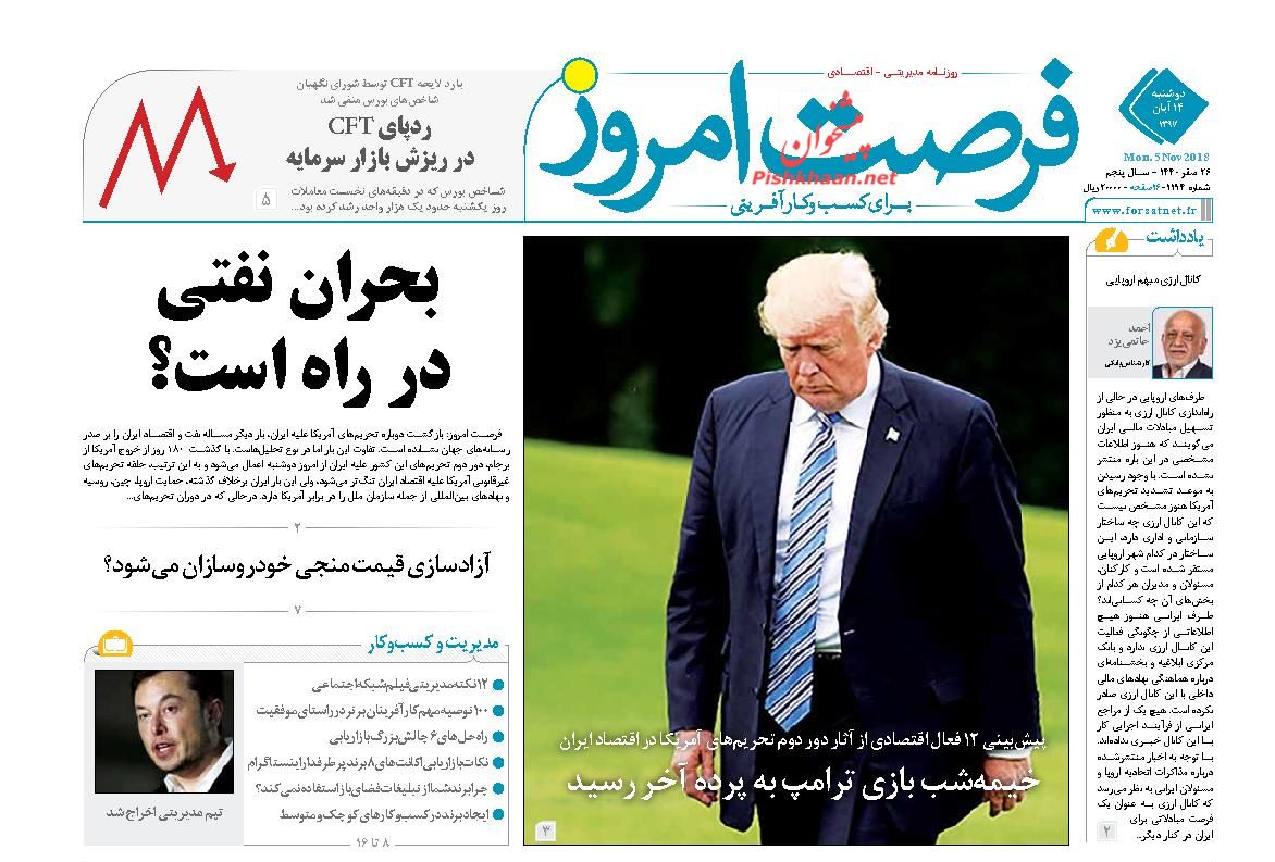 صفحه نخست روزنامه های اقتصادی 14 آبان ماه