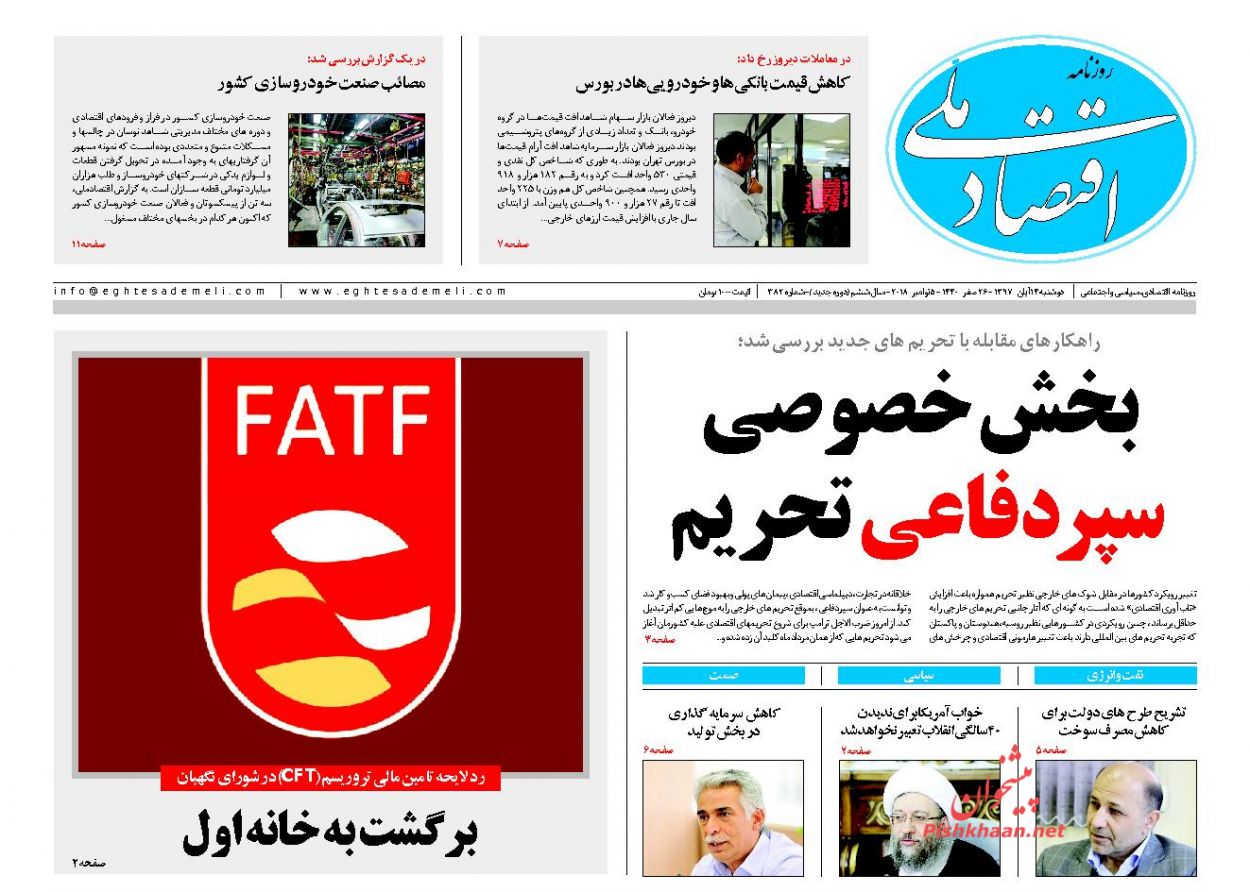 صفحه نخست روزنامه های اقتصادی 14 آبان ماه