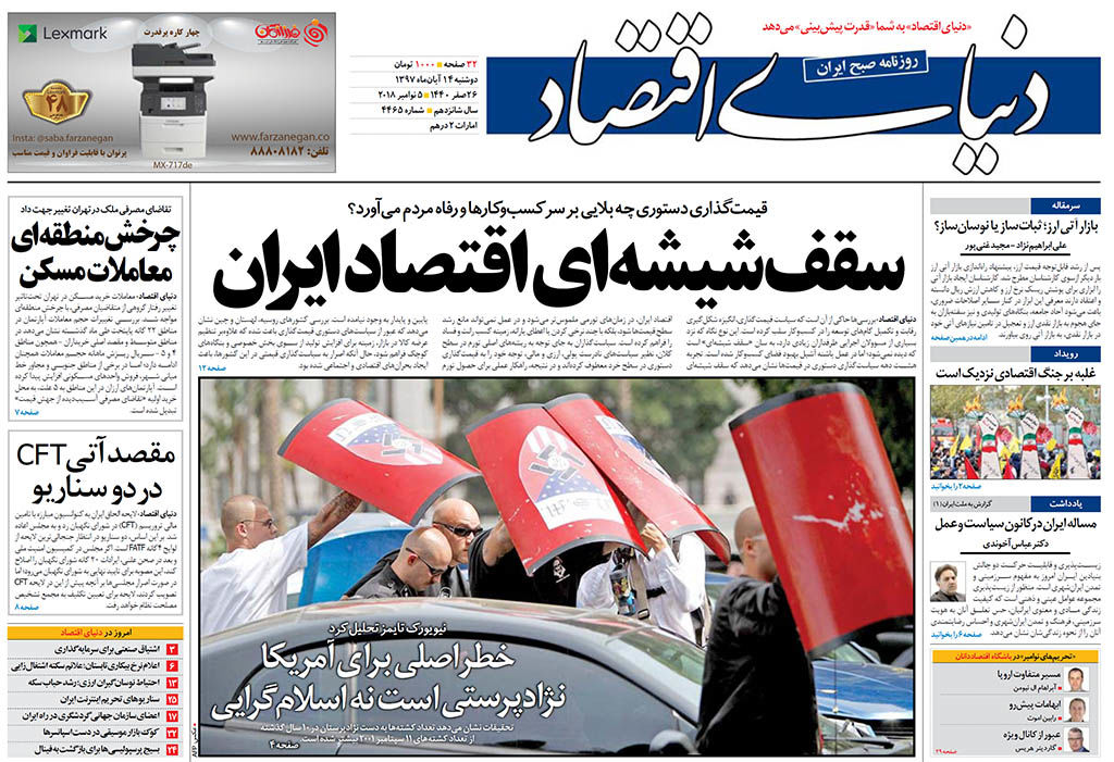 صفحه نخست روزنامه های اقتصادی 14 آبان ماه