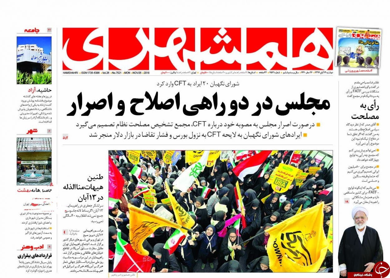 روزنامه&zwnj;ها