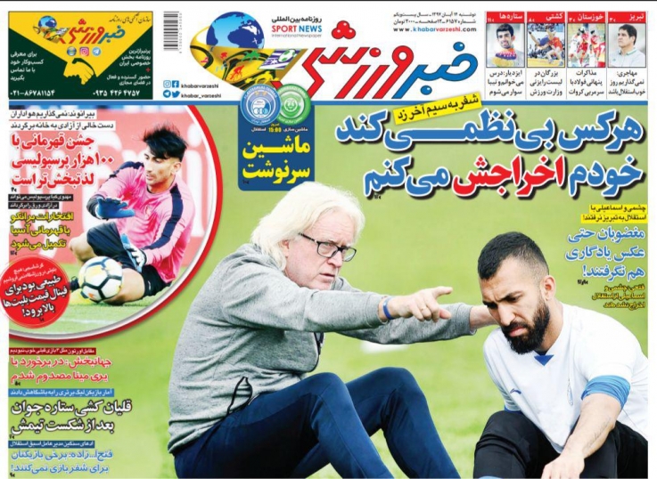 روزنامه&zwnj;های ورزشی چهاردهم آبان