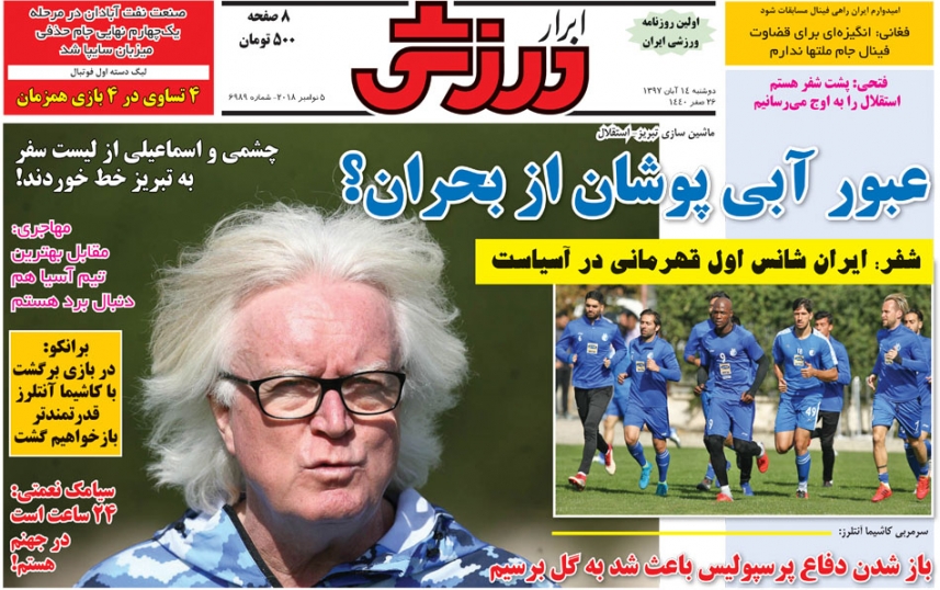 روزنامه&zwnj;های ورزشی چهاردهم آبان