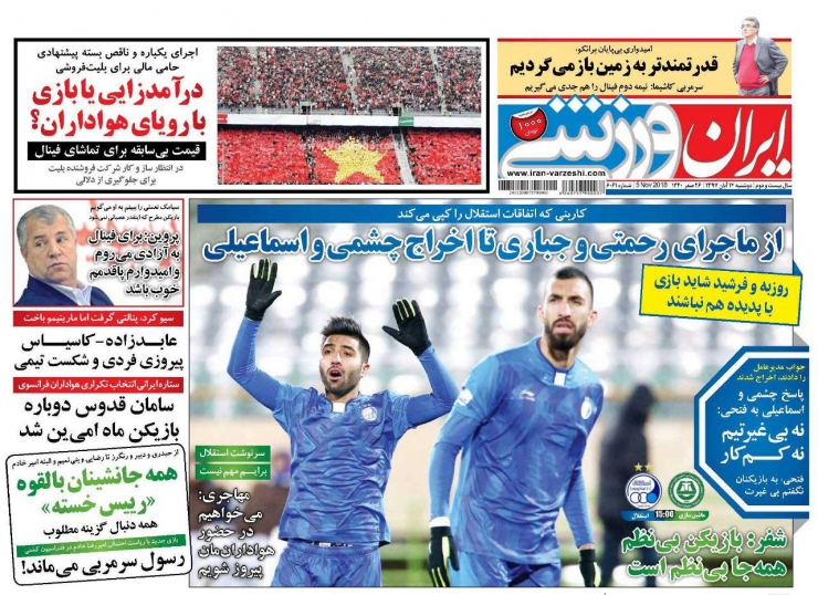 روزنامه&zwnj;های ورزشی چهاردهم آبان