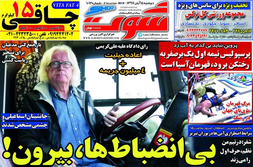 روزنامه&zwnj;های ورزشی چهاردهم آبان