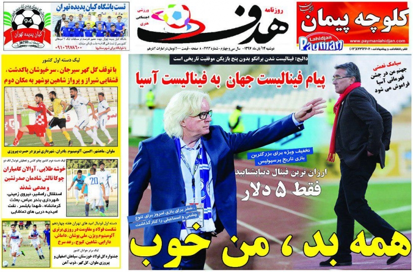 روزنامه&zwnj;های ورزشی چهاردهم آبان