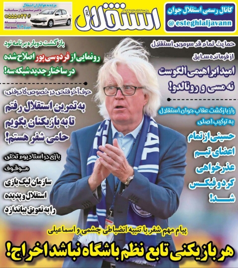 روزنامه&zwnj;های ورزشی چهاردهم آبان