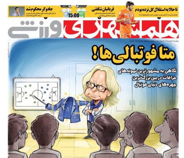 روزنامه&zwnj;های ورزشی چهاردهم آبان