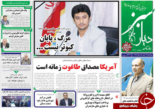صفحه نخست روزنامه&zwnj;های دوشنبه ۱۴ آبان ماه مازندران