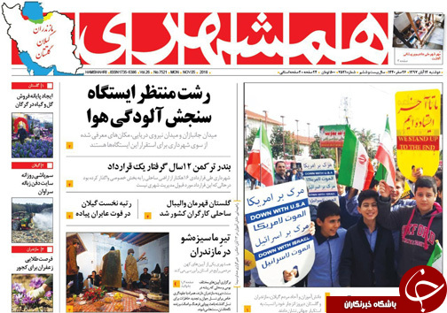 صفحه نخست روزنامه&zwnj;های دوشنبه ۱۴ آبان ماه مازندران