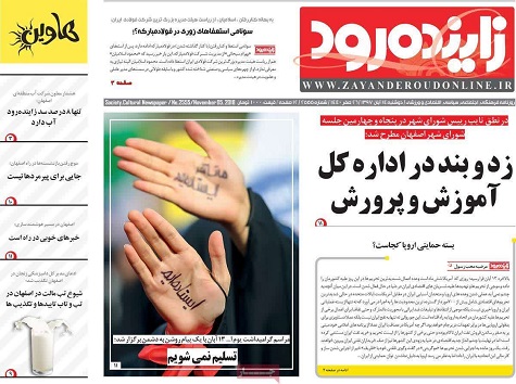 بخشنامه ها پاسخگوی هزینه ها نیست/ افزایش 36 درصدی کودک آزاری در اصفهان