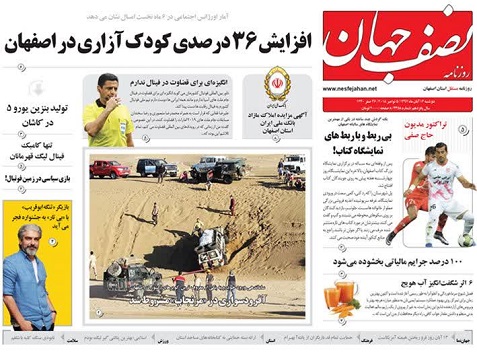 بخشنامه ها پاسخگوی هزینه ها نیست/ افزایش 36 درصدی کودک آزاری در اصفهان