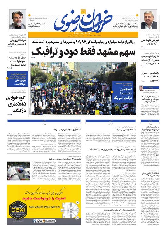 قدردانی از قهرمانان / دورزدن تحریم با 