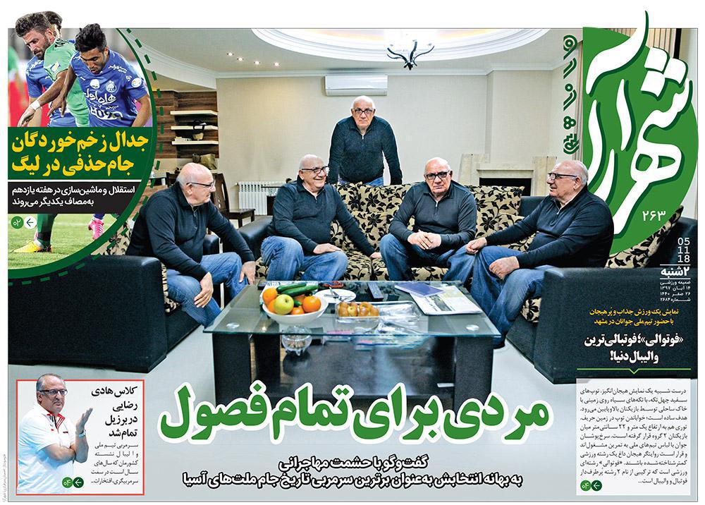 قدردانی از قهرمانان / دورزدن تحریم با 