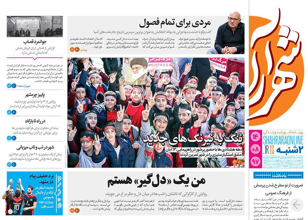 قدردانی از قهرمانان / دورزدن تحریم با 