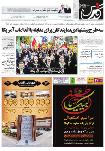 قدردانی از قهرمانان / دورزدن تحریم با 