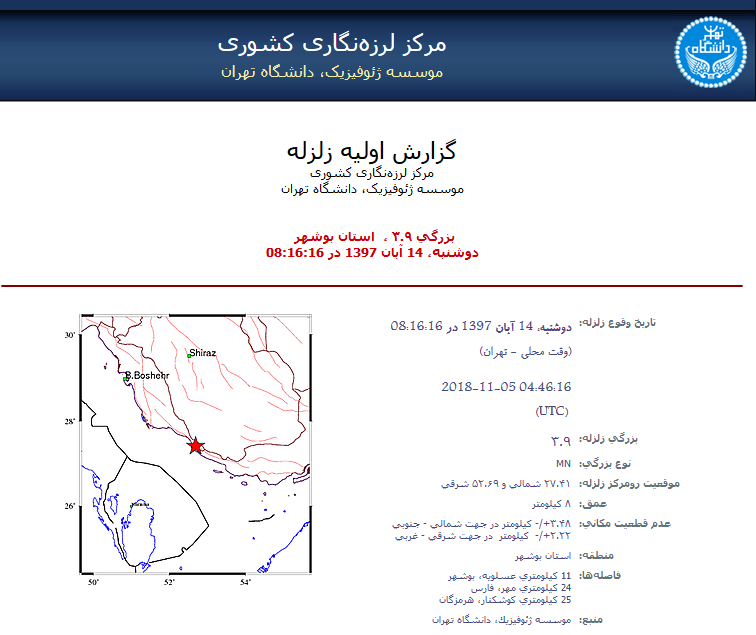 زلزله ۳.۹ ریشتری در عسلویه