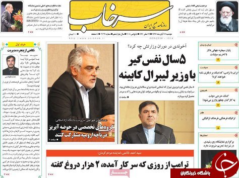 صفحه نخست روزنامه استان&zwnj;آذربایجان شرقی دو شنبه ۱۴ آبان ماه