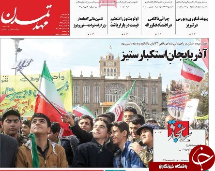 صفحه نخست روزنامه استان&zwnj;آذربایجان شرقی دو شنبه ۱۴ آبان ماه